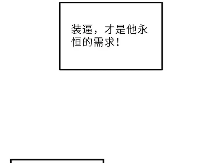 漫画《全球高武》288 宗师境！第102张图