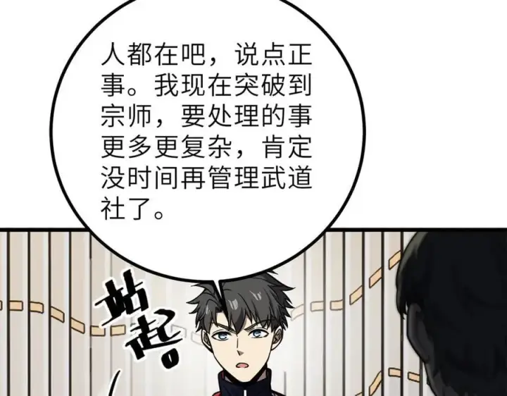 漫画《全球高武》288 宗师境！第104张图