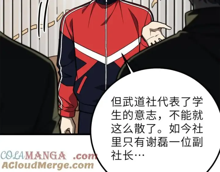 漫画《全球高武》288 宗师境！第105张图