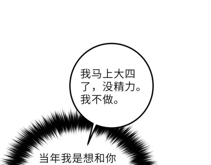 漫画《全球高武》288 宗师境！第107张图