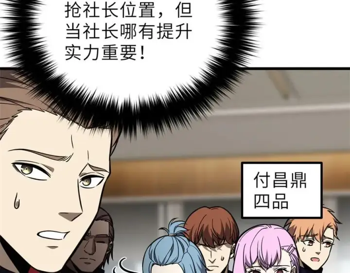 漫画《全球高武》288 宗师境！第108张图