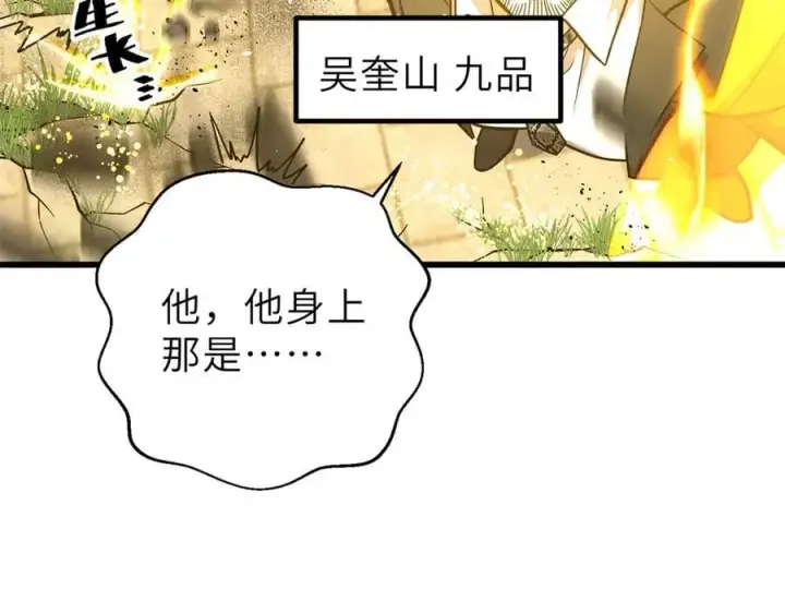 漫画《全球高武》288 宗师境！第11张图
