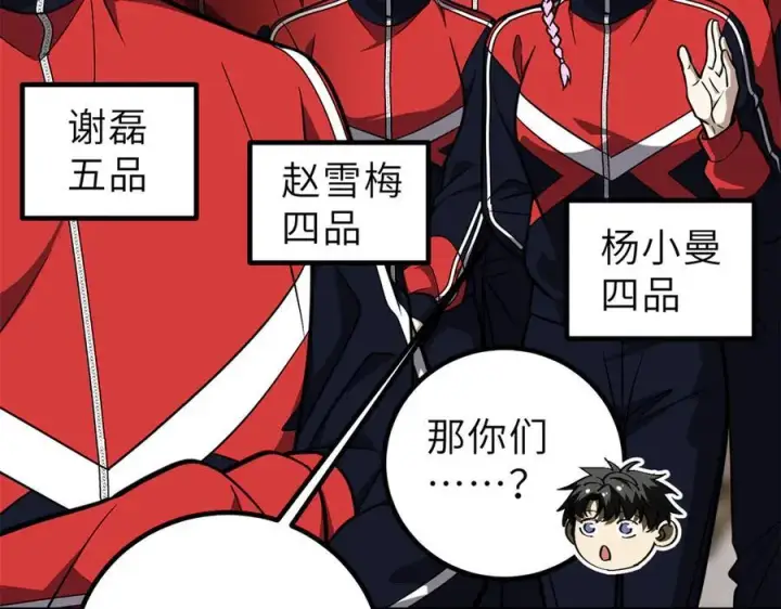 漫画《全球高武》288 宗师境！第110张图