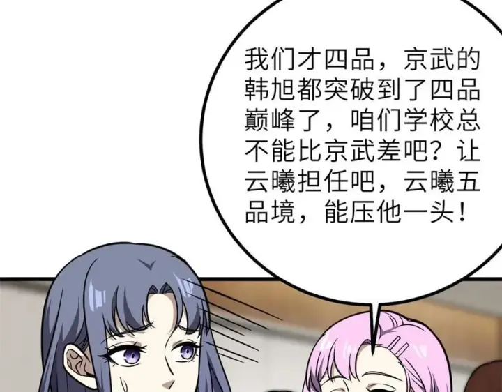 漫画《全球高武》288 宗师境！第112张图