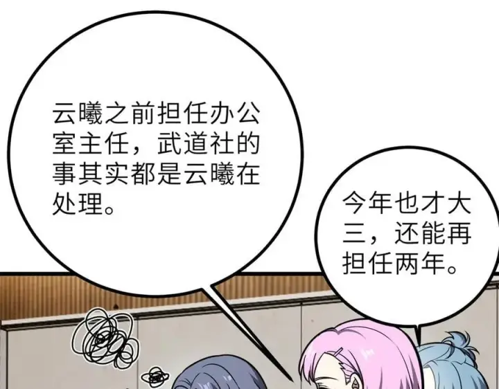 漫画《全球高武》288 宗师境！第115张图
