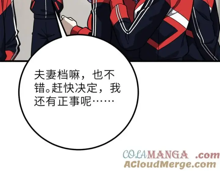 漫画《全球高武》288 宗师境！第117张图
