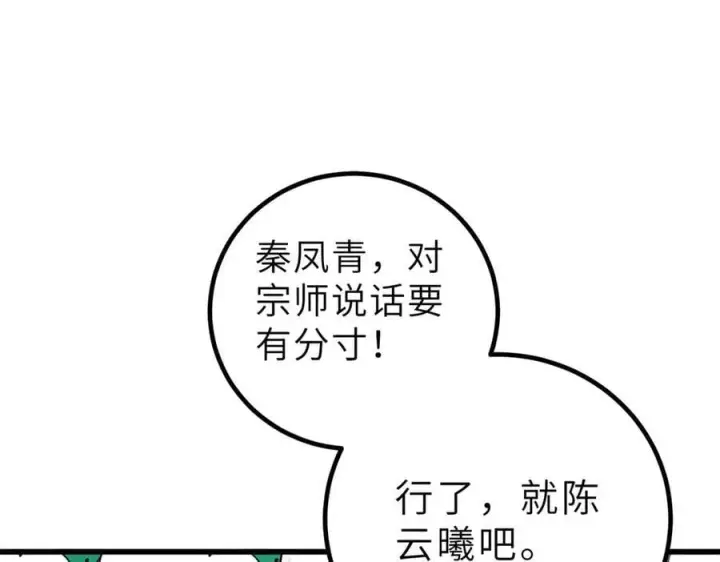 漫画《全球高武》288 宗师境！第118张图