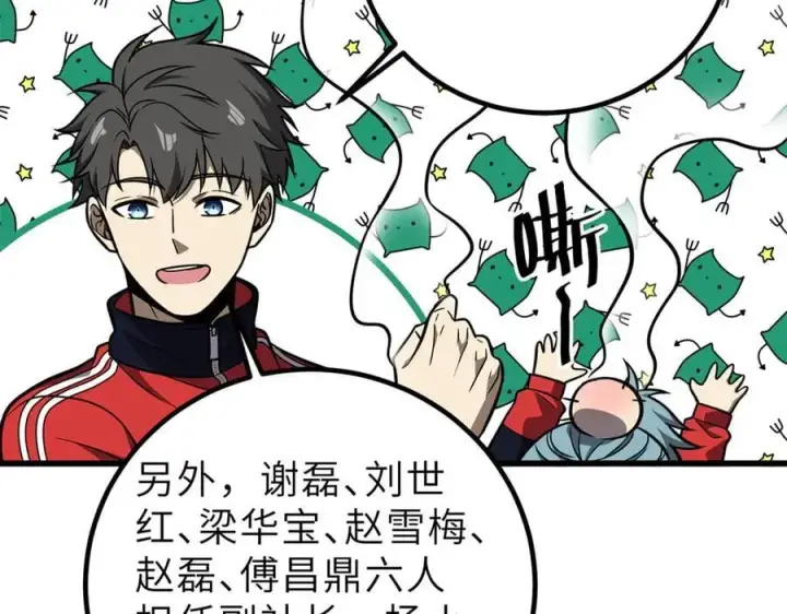 漫画《全球高武》288 宗师境！第120张图