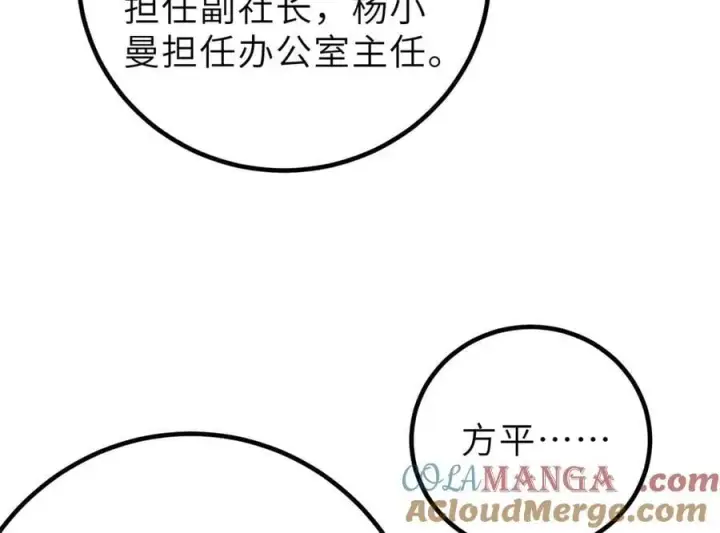 漫画《全球高武》288 宗师境！第121张图
