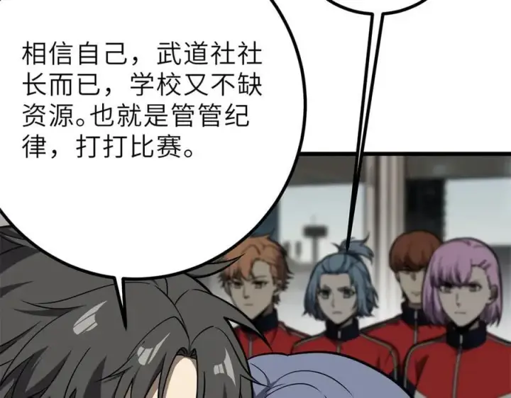 漫画《全球高武》288 宗师境！第122张图