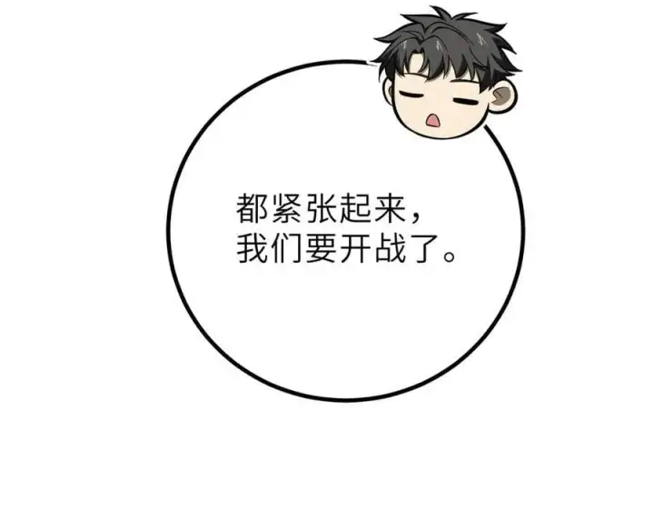 漫画《全球高武》288 宗师境！第127张图