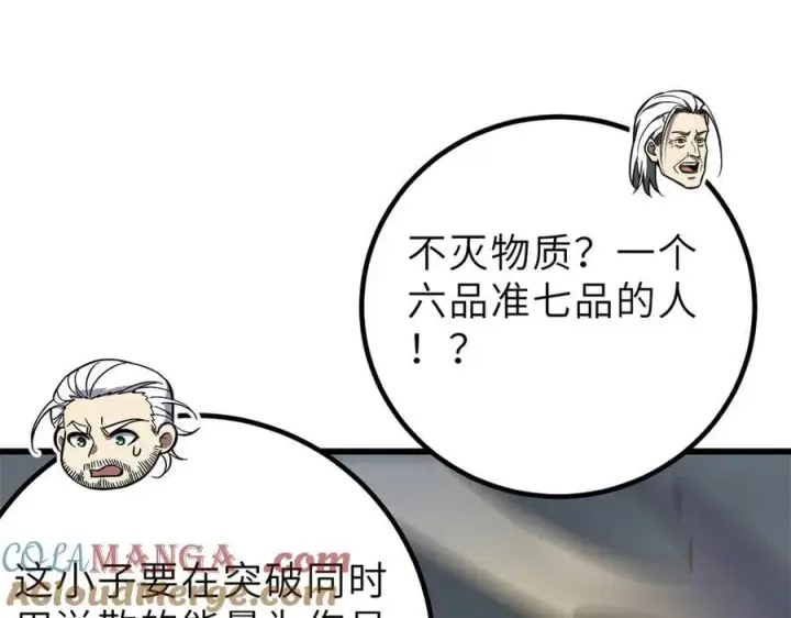 漫画《全球高武》288 宗师境！第13张图
