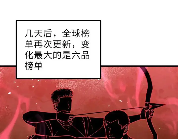 漫画《全球高武》288 宗师境！第130张图