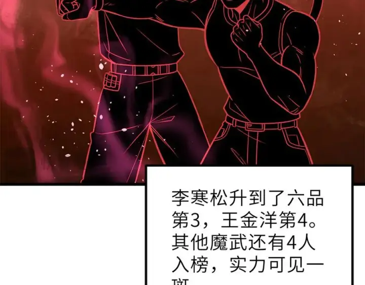 漫画《全球高武》288 宗师境！第131张图