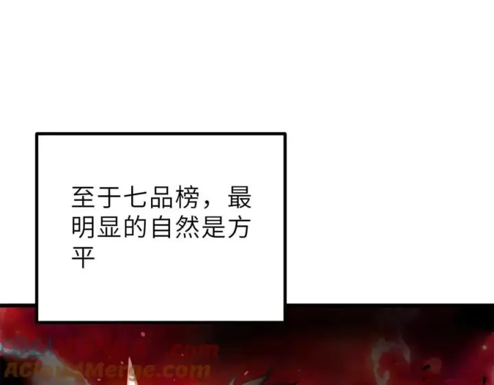 漫画《全球高武》288 宗师境！第133张图