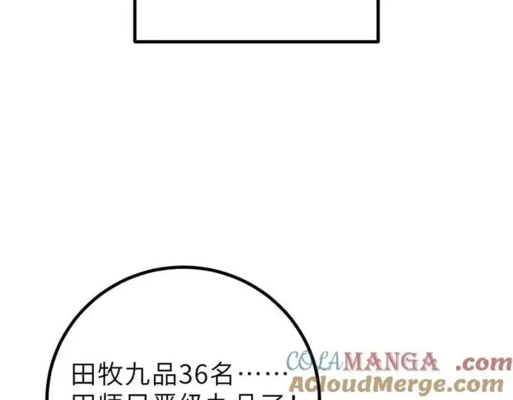 漫画《全球高武》288 宗师境！第137张图