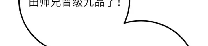 漫画《全球高武》288 宗师境！第138张图