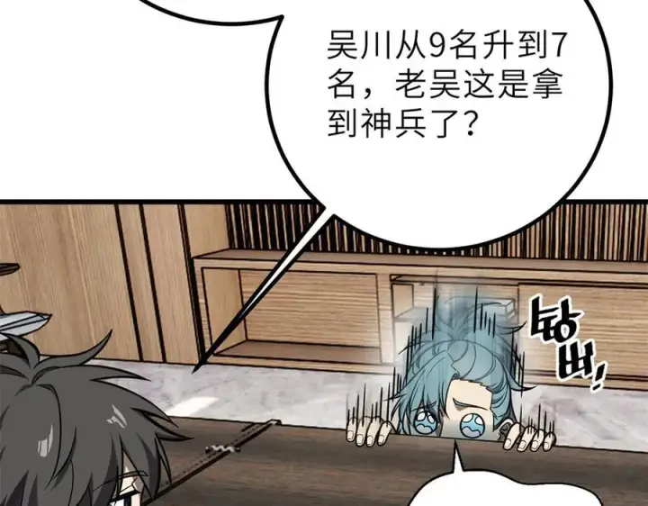 漫画《全球高武》288 宗师境！第139张图