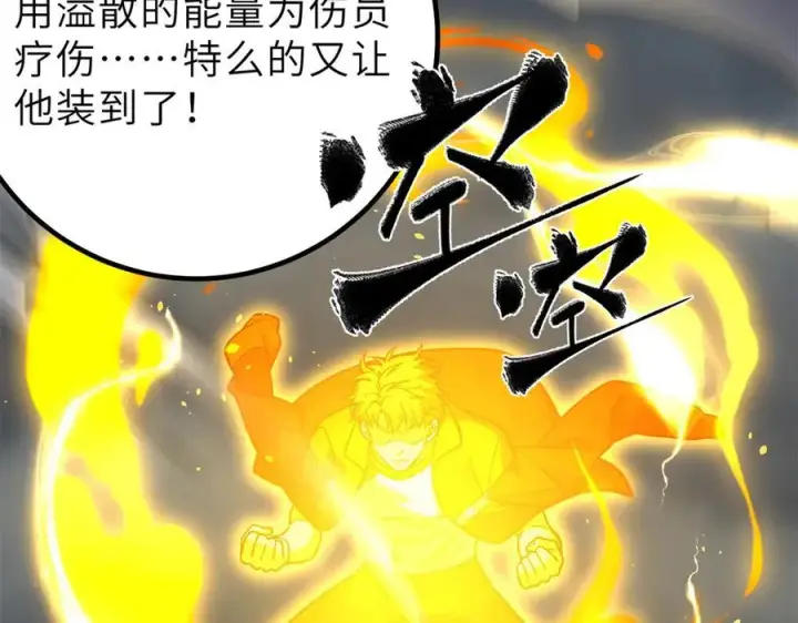 漫画《全球高武》288 宗师境！第14张图
