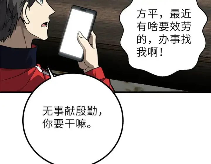 漫画《全球高武》288 宗师境！第140张图