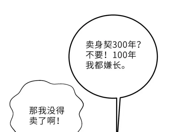 漫画《全球高武》288 宗师境！第142张图