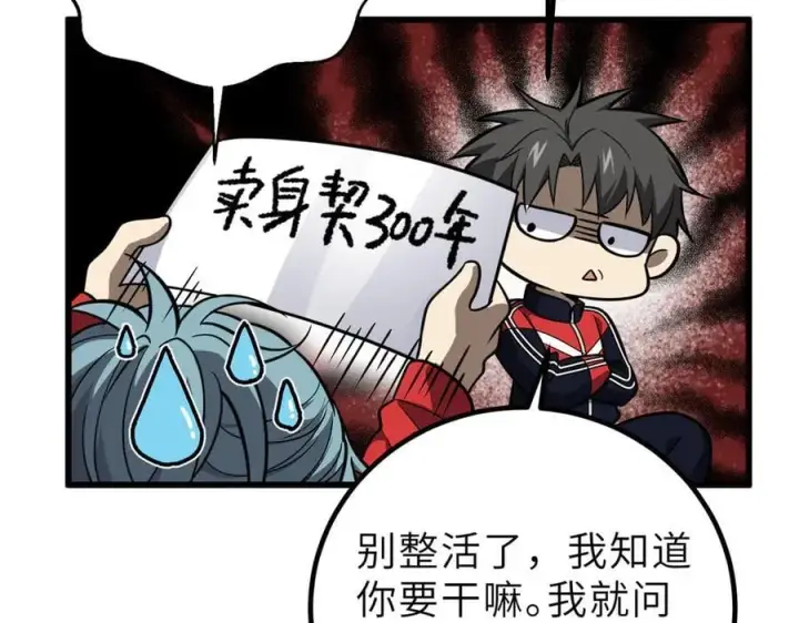 漫画《全球高武》288 宗师境！第143张图