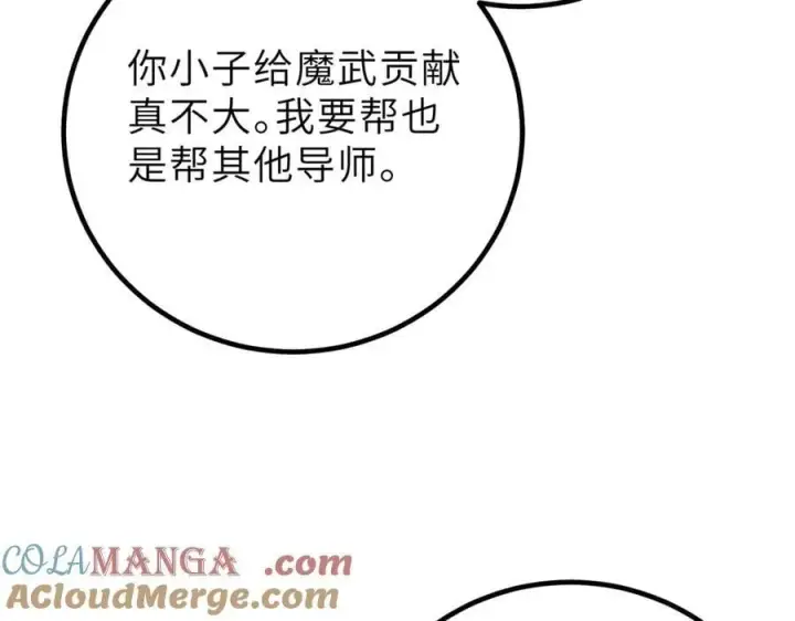 漫画《全球高武》288 宗师境！第145张图