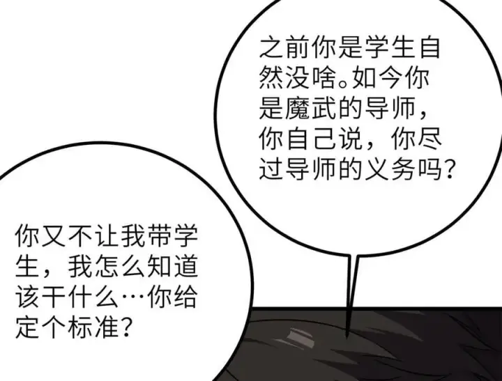 漫画《全球高武》288 宗师境！第146张图
