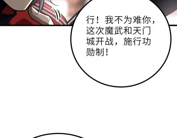 漫画《全球高武》288 宗师境！第148张图