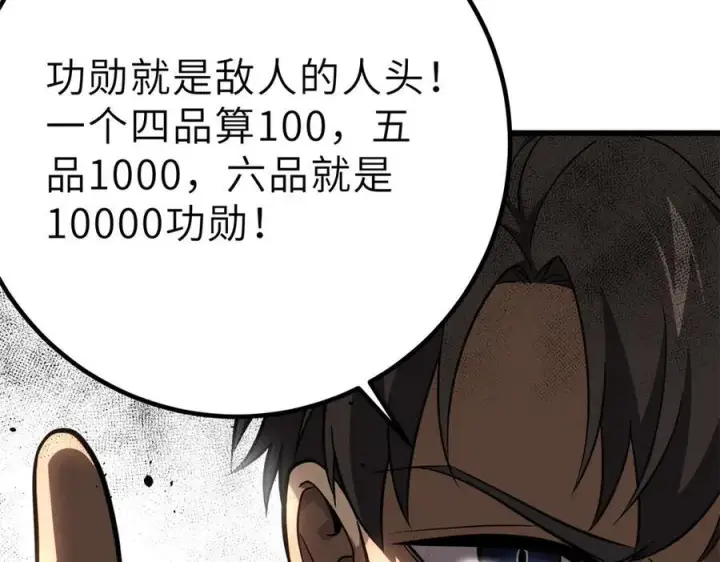 漫画《全球高武》288 宗师境！第150张图