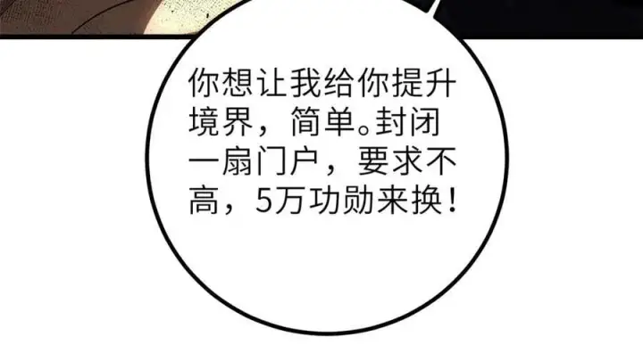 漫画《全球高武》288 宗师境！第152张图