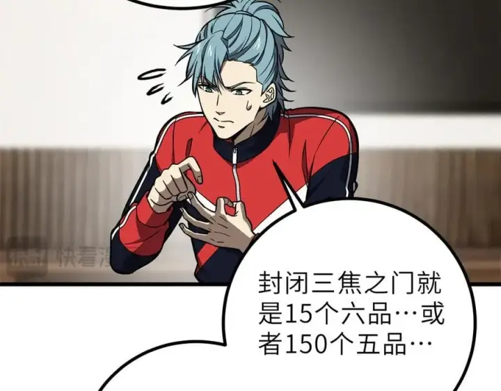 漫画《全球高武》288 宗师境！第154张图