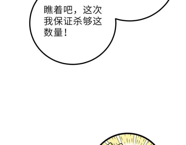 漫画《全球高武》288 宗师境！第155张图