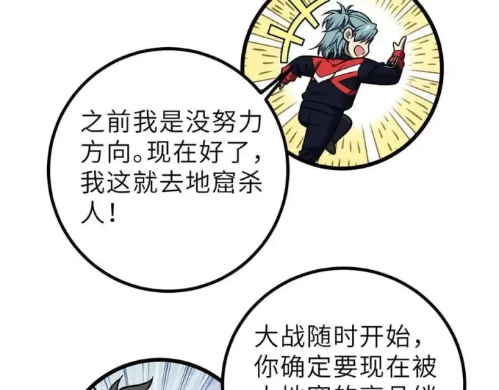 漫画《全球高武》288 宗师境！第156张图