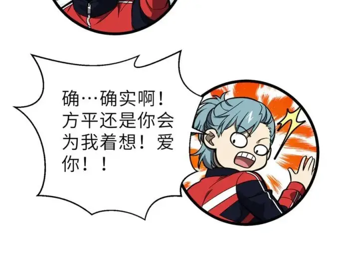 漫画《全球高武》288 宗师境！第158张图