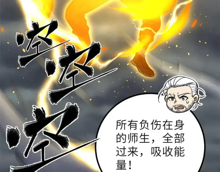 漫画《全球高武》288 宗师境！第16张图