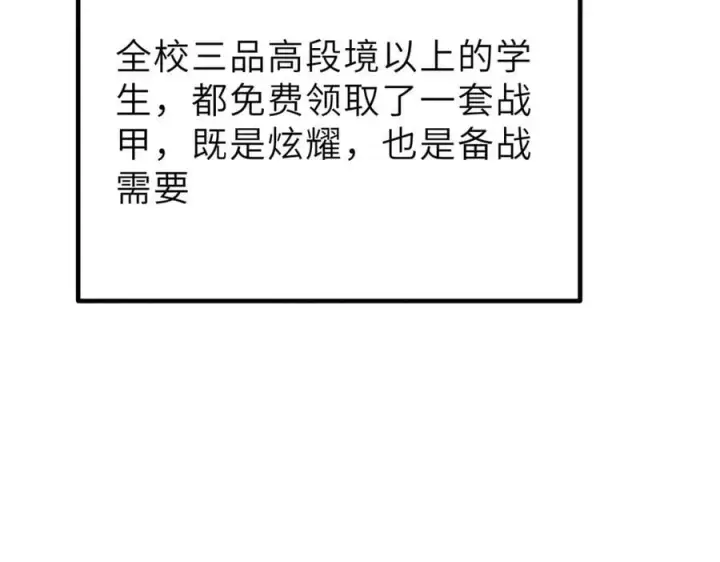 漫画《全球高武》288 宗师境！第166张图