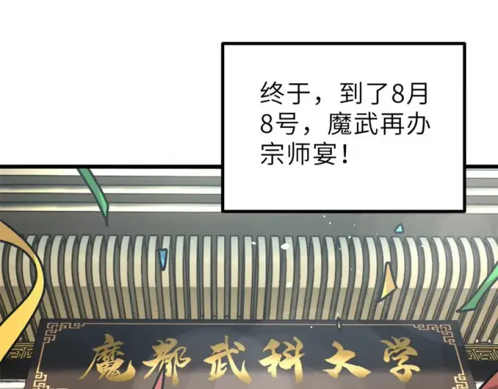 漫画《全球高武》288 宗师境！第167张图