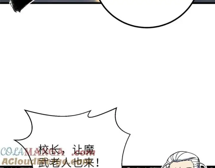 漫画《全球高武》288 宗师境！第17张图