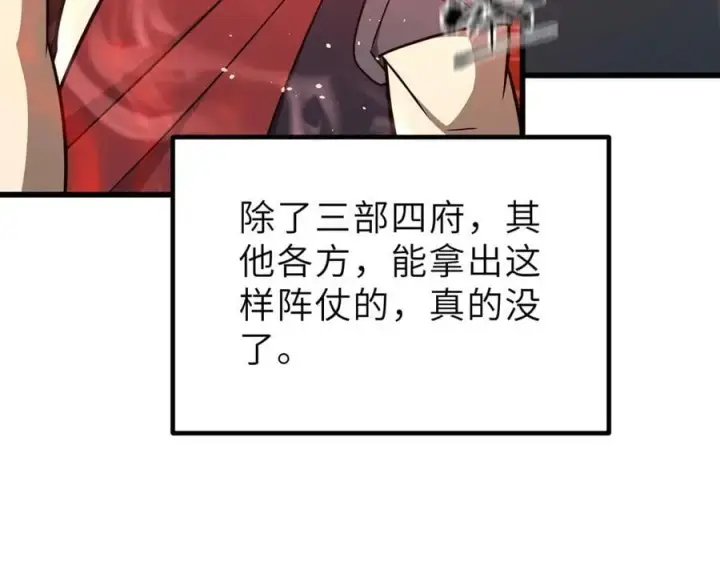漫画《全球高武》288 宗师境！第176张图