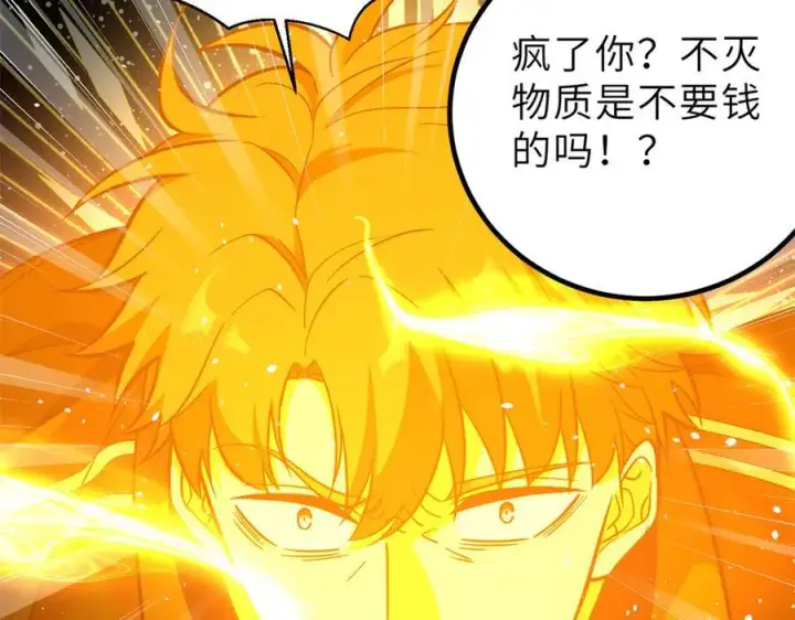 漫画《全球高武》288 宗师境！第19张图