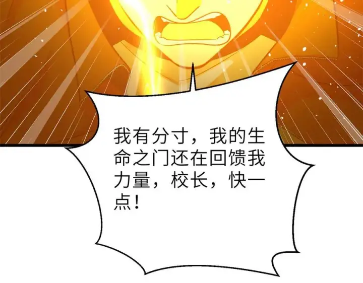 漫画《全球高武》288 宗师境！第20张图