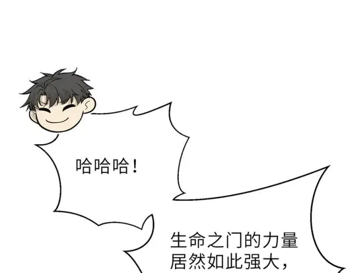 漫画《全球高武》288 宗师境！第22张图