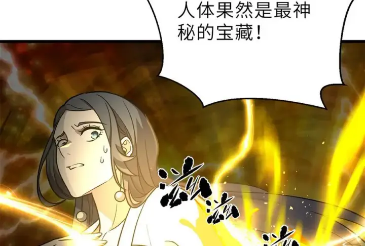 漫画《全球高武》288 宗师境！第23张图
