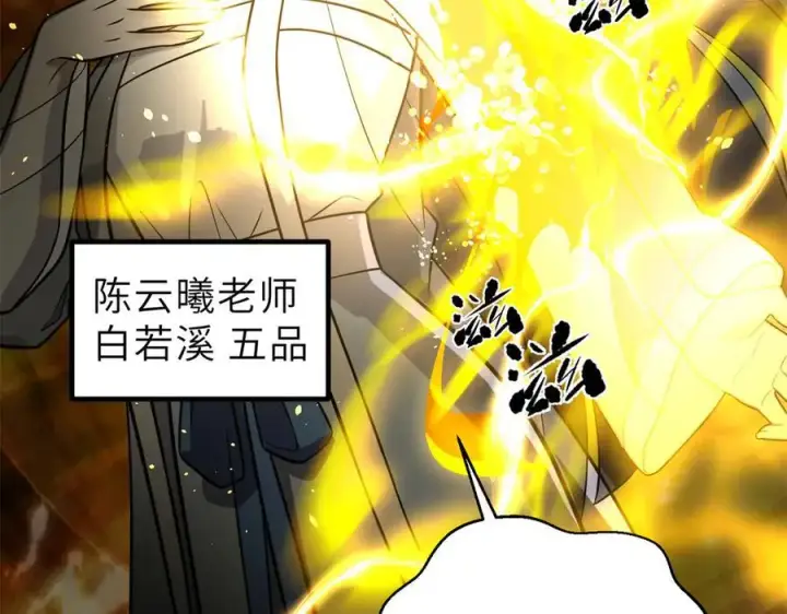 漫画《全球高武》288 宗师境！第24张图