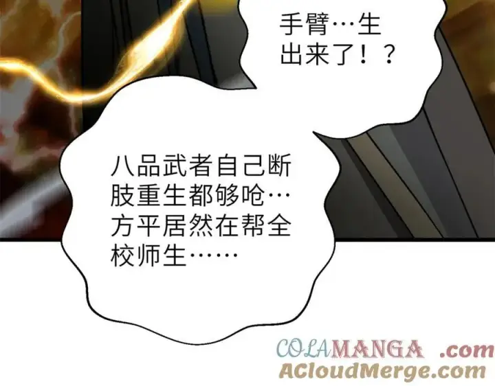 漫画《全球高武》288 宗师境！第25张图