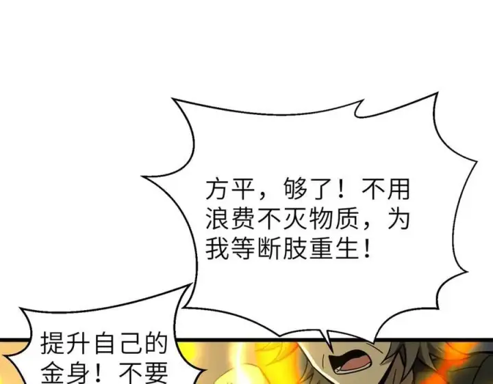 漫画《全球高武》288 宗师境！第27张图