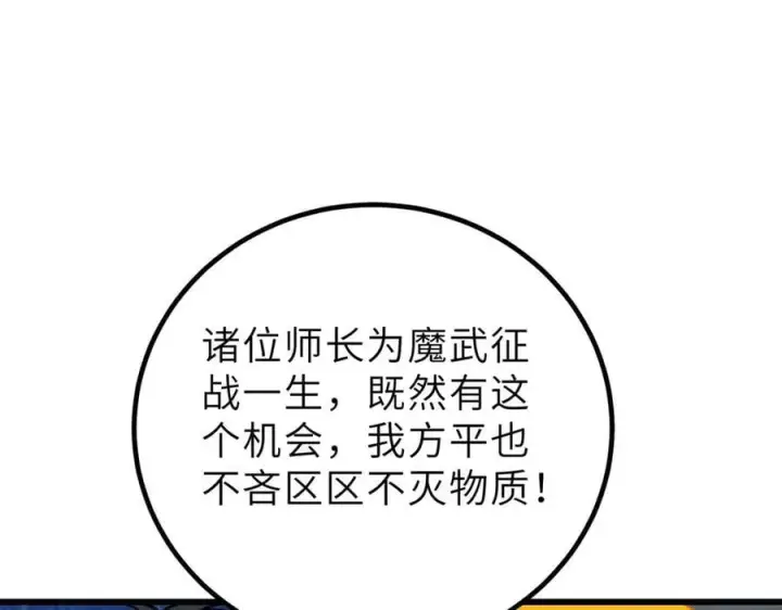 漫画《全球高武》288 宗师境！第30张图