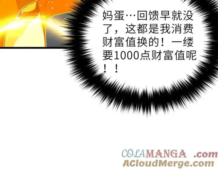 漫画《全球高武》288 宗师境！第33张图