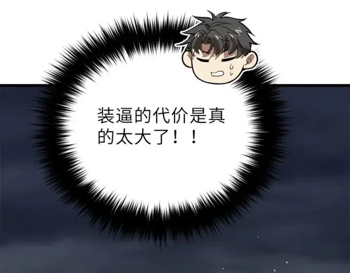 漫画《全球高武》288 宗师境！第34张图